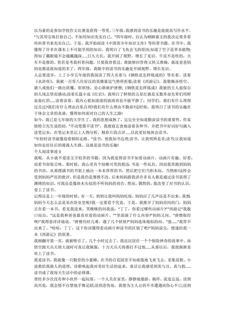 个人的阅读事迹范文800字.docx_第2页