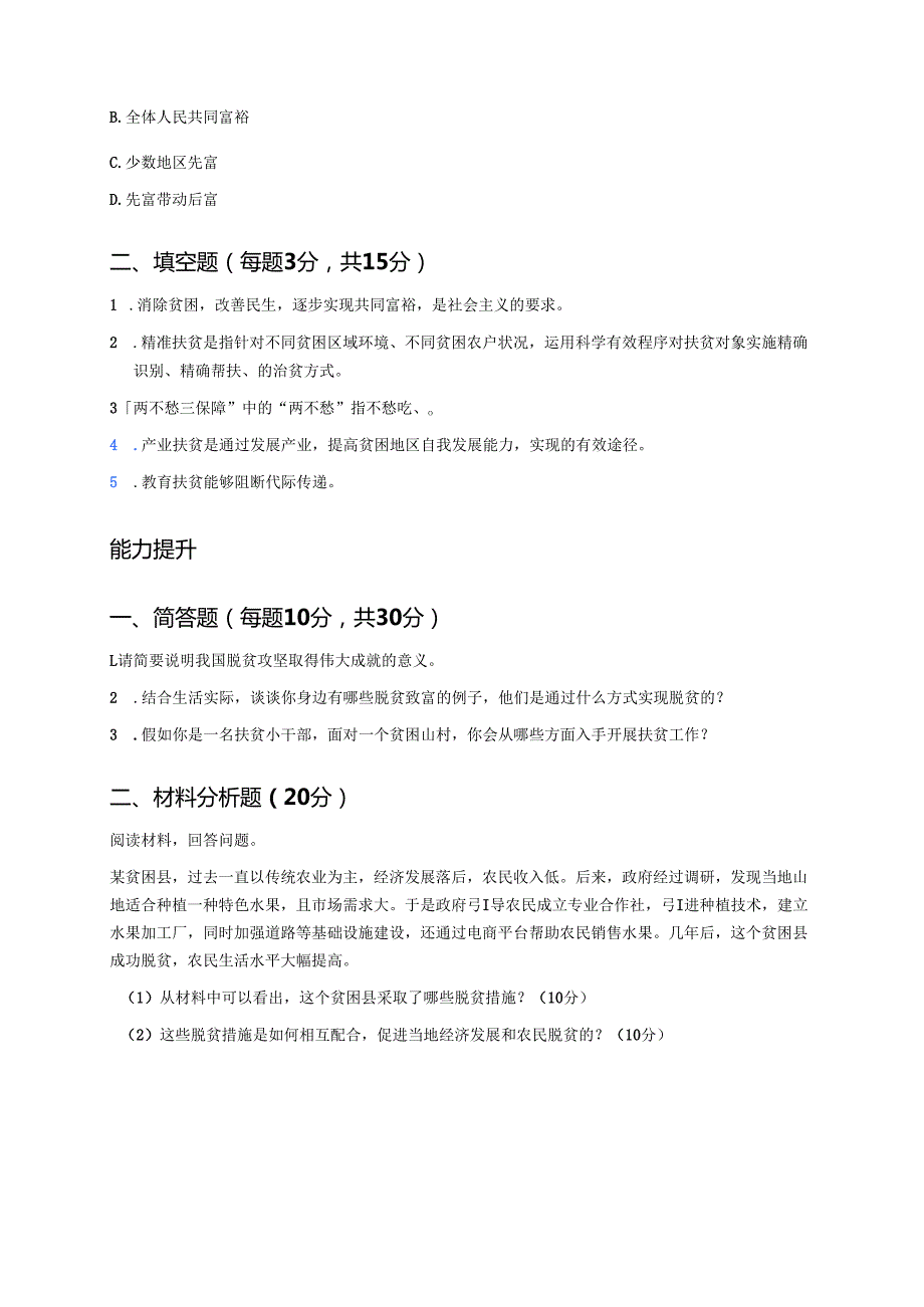 《开对药方拔穷根》分层练习.docx_第2页