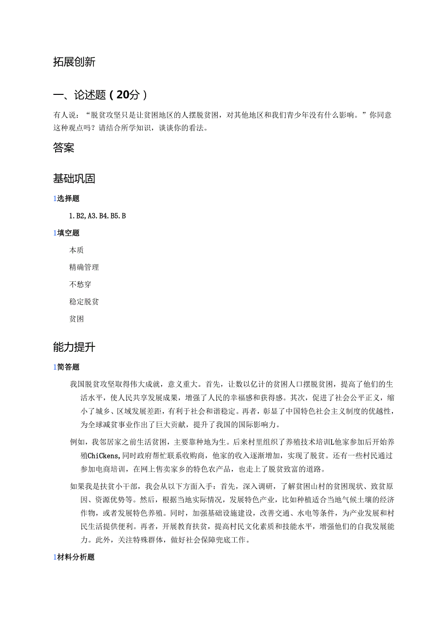 《开对药方拔穷根》分层练习.docx_第3页