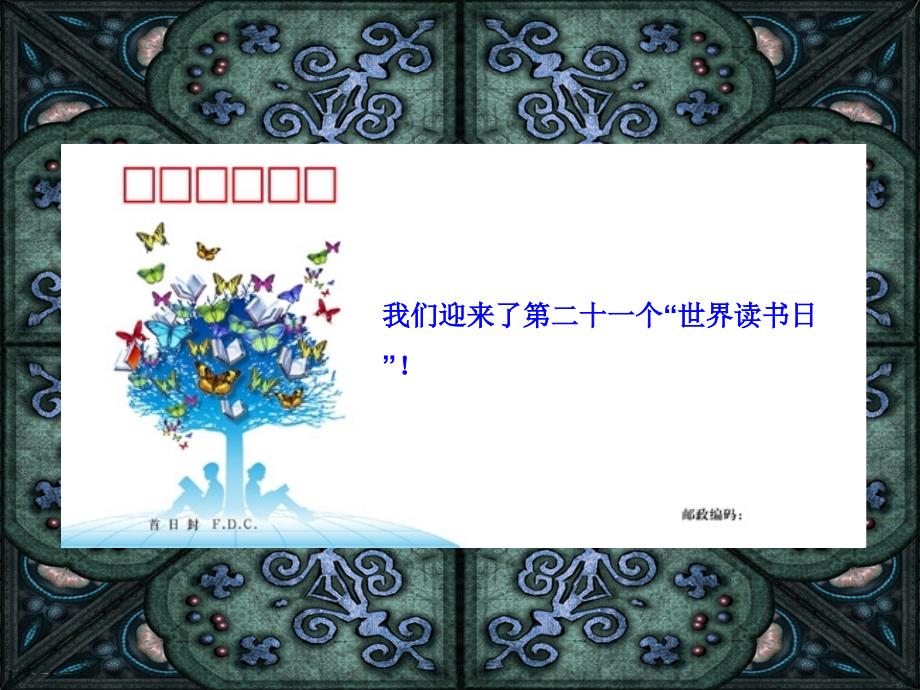 世界读书日ppt.ppt_第2页