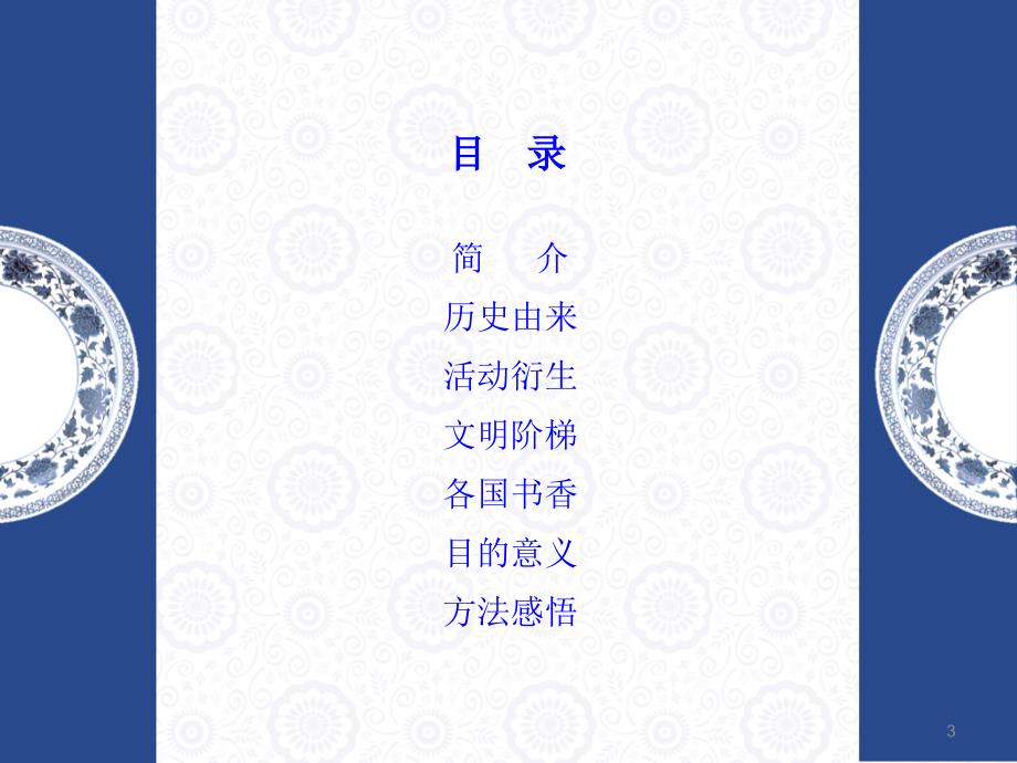 世界读书日ppt.ppt_第3页