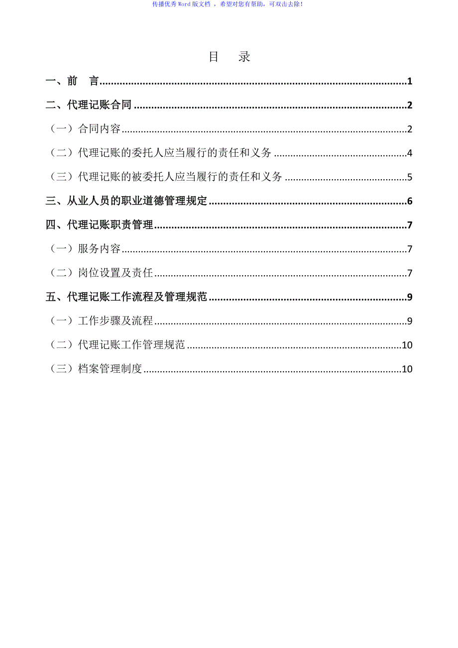 代理记账业务内部规范Word编辑.doc_第2页