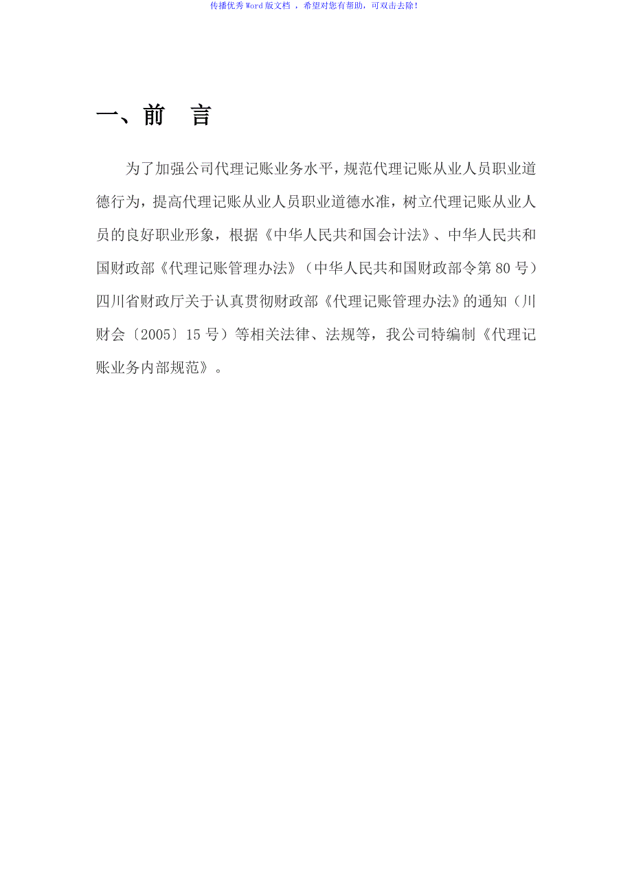 代理记账业务内部规范Word编辑.doc_第3页