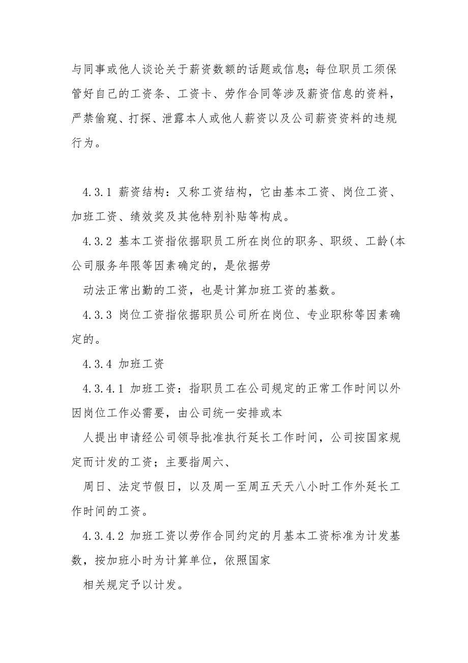 公司薪资计发管理规定草案.doc_第2页