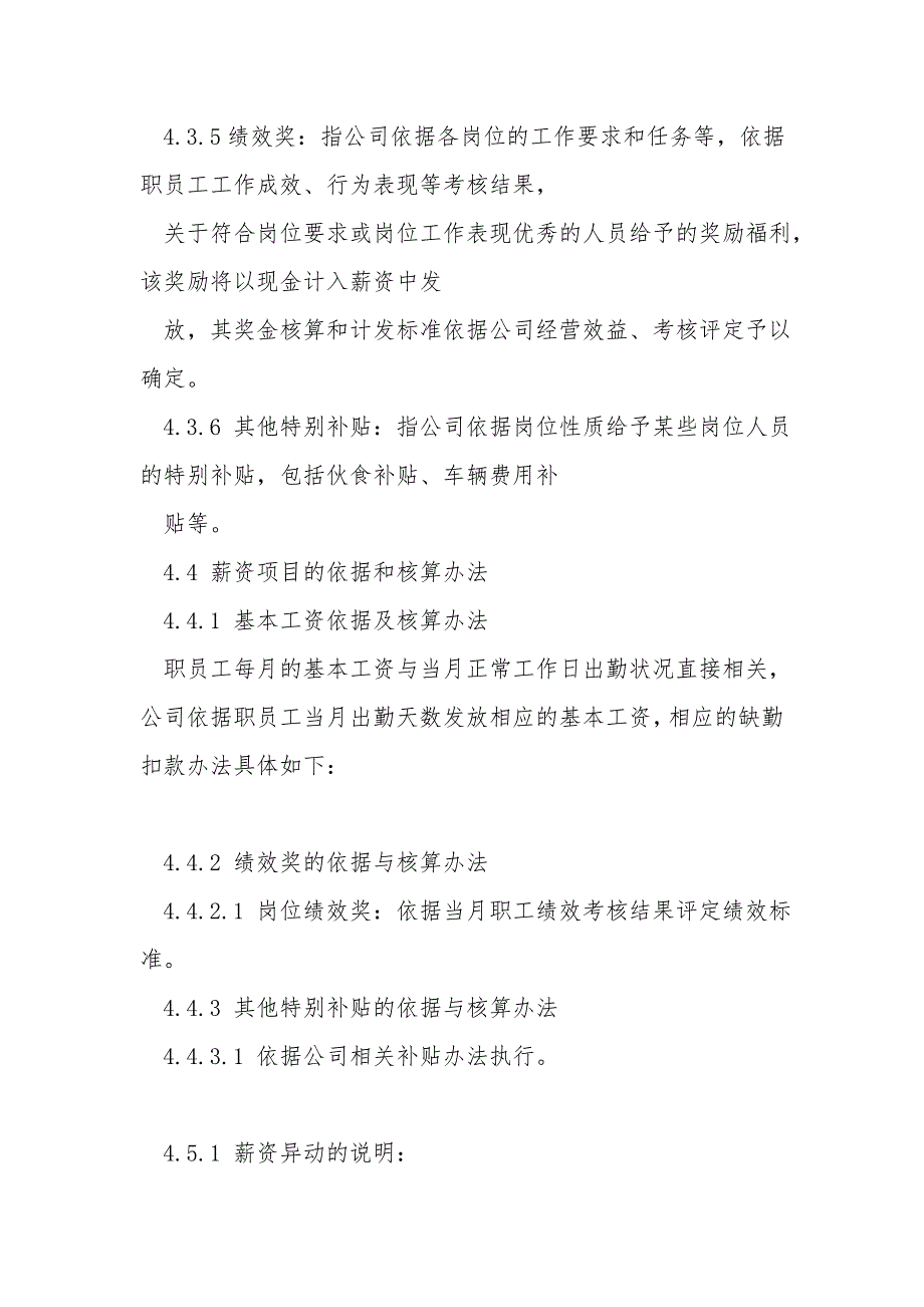 公司薪资计发管理规定草案.doc_第3页