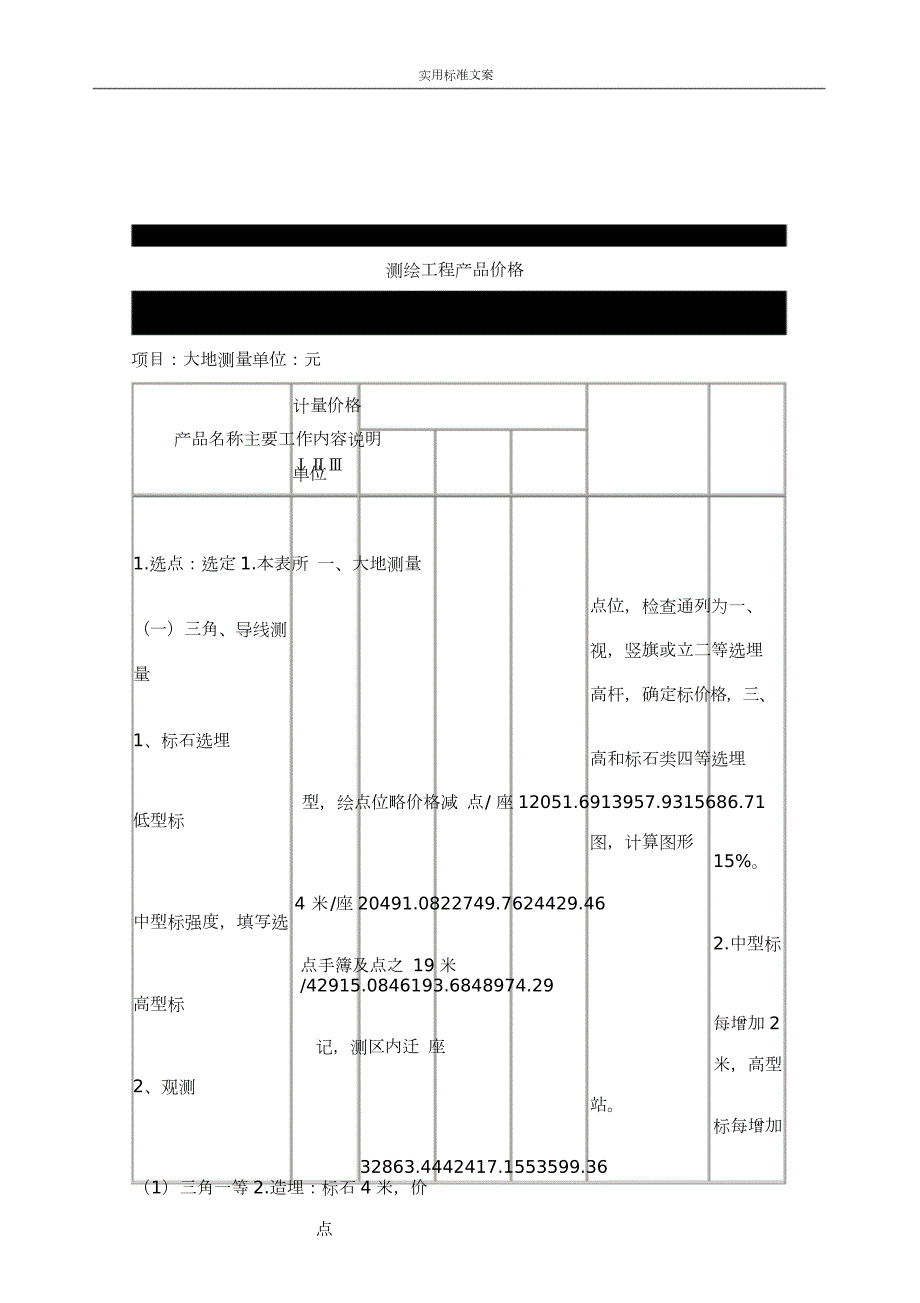 国测财字20023号测绘收费标准完整版1574.doc_第2页