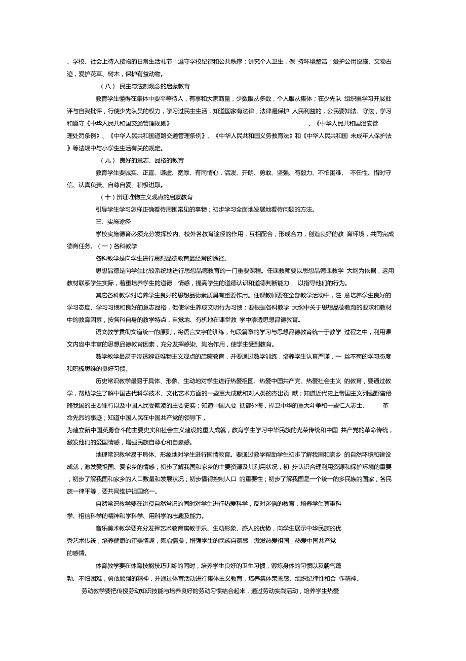 中小学德育大纲.doc_第2页