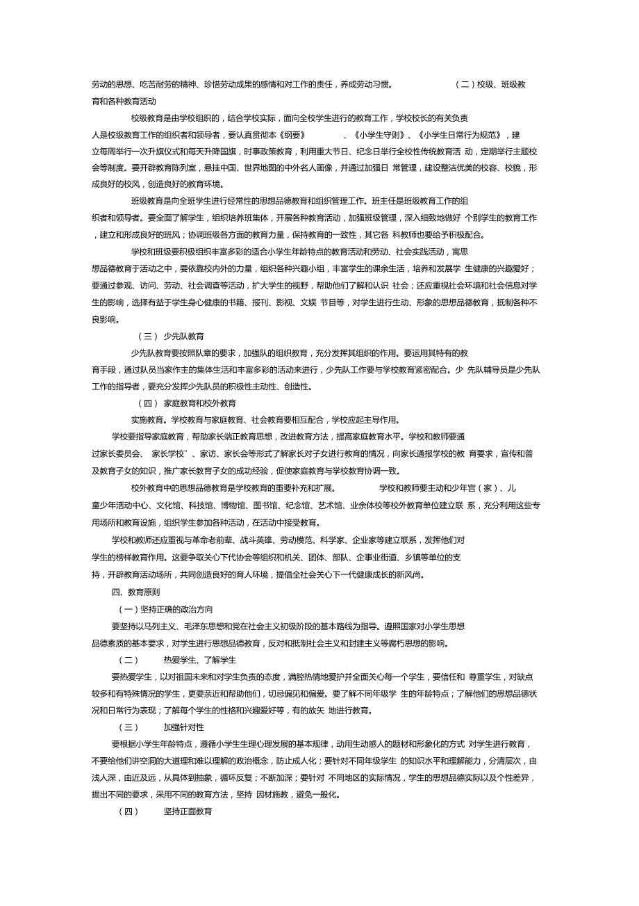 中小学德育大纲.doc_第3页