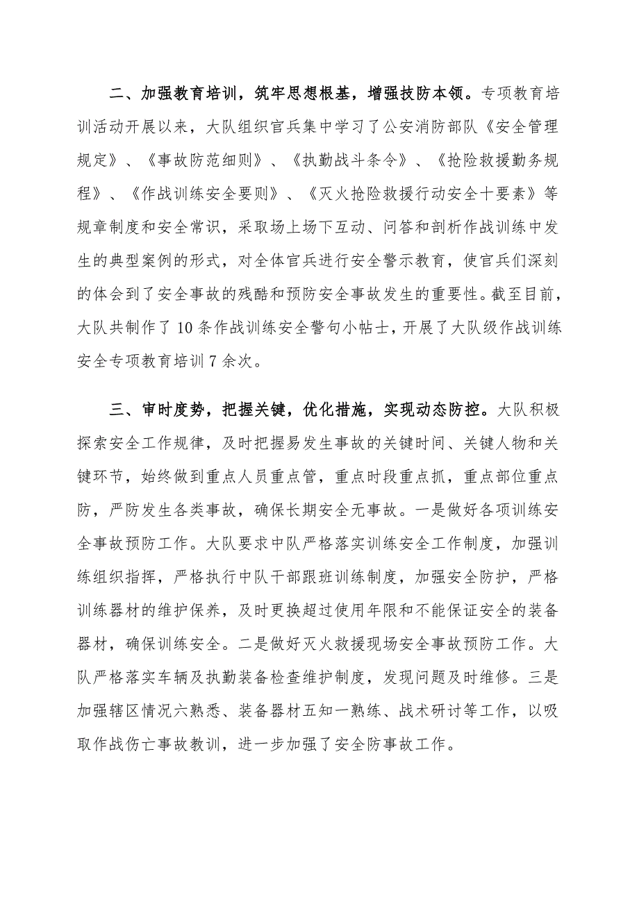 区消防大队开展作战训练安全专项教育培训活动总结.doc_第2页
