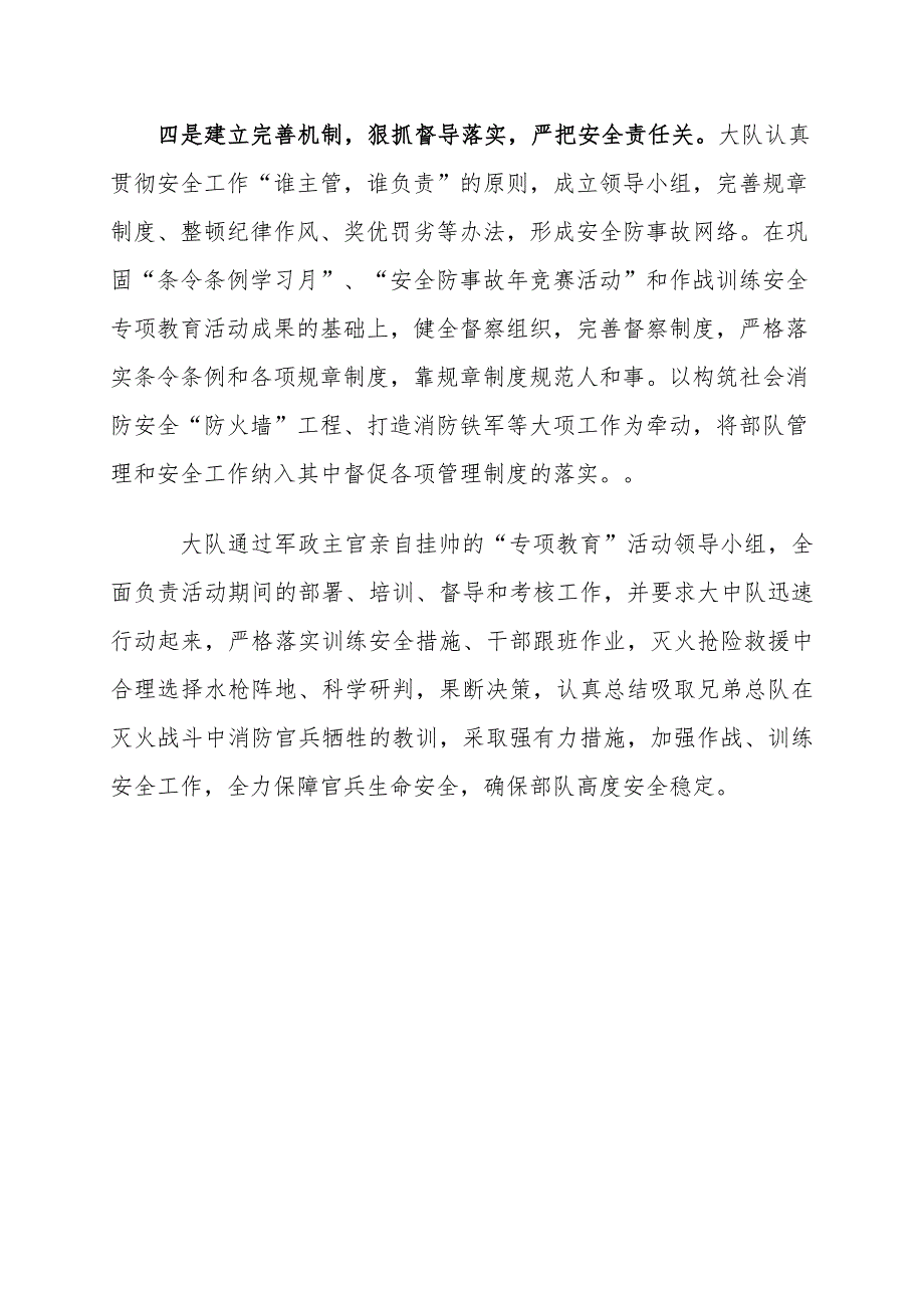 区消防大队开展作战训练安全专项教育培训活动总结.doc_第3页