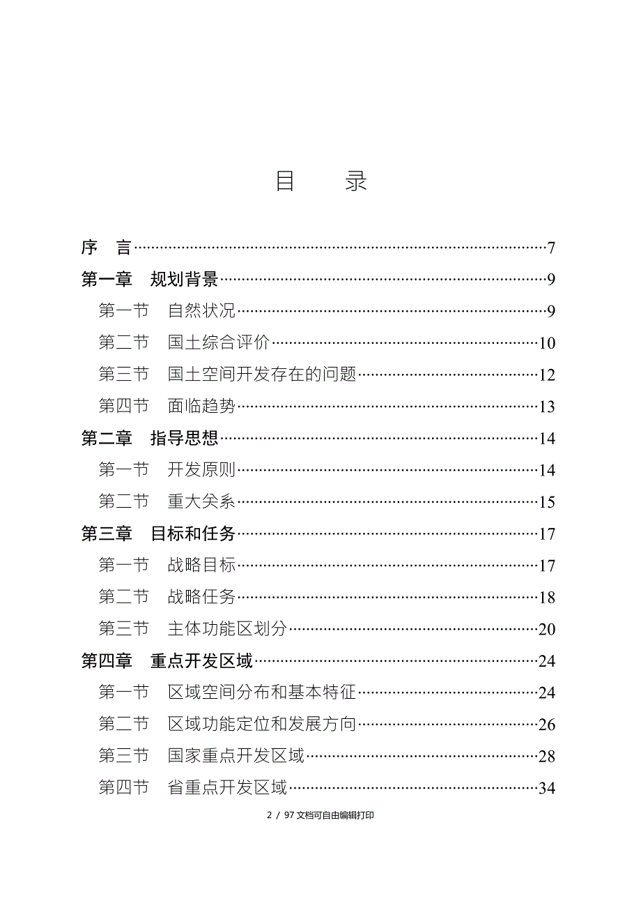安徽省主体功能区规划.doc_第2页
