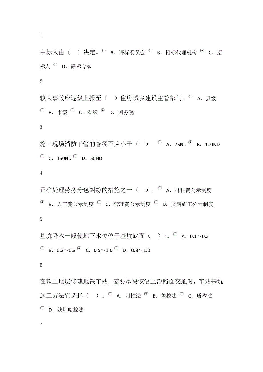 安全员上岗证继续教育考试.doc_第1页