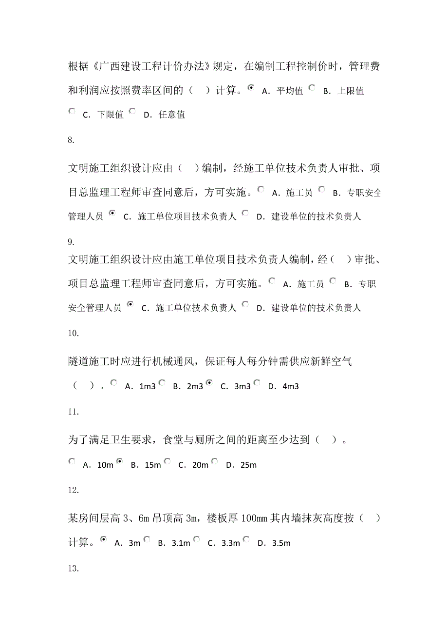 安全员上岗证继续教育考试.doc_第2页