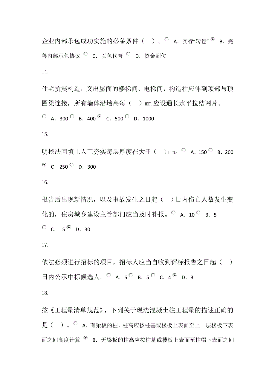 安全员上岗证继续教育考试.doc_第3页