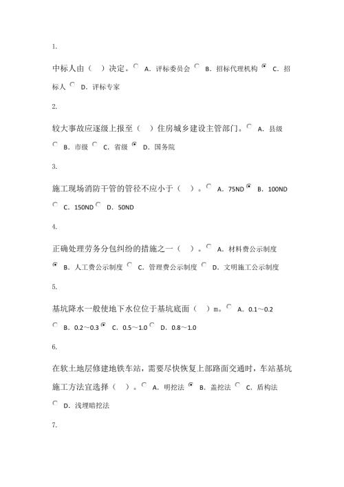 安全员上岗证继续教育考试.doc
