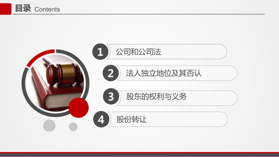公司法培训PPT课件.pptx_第2页