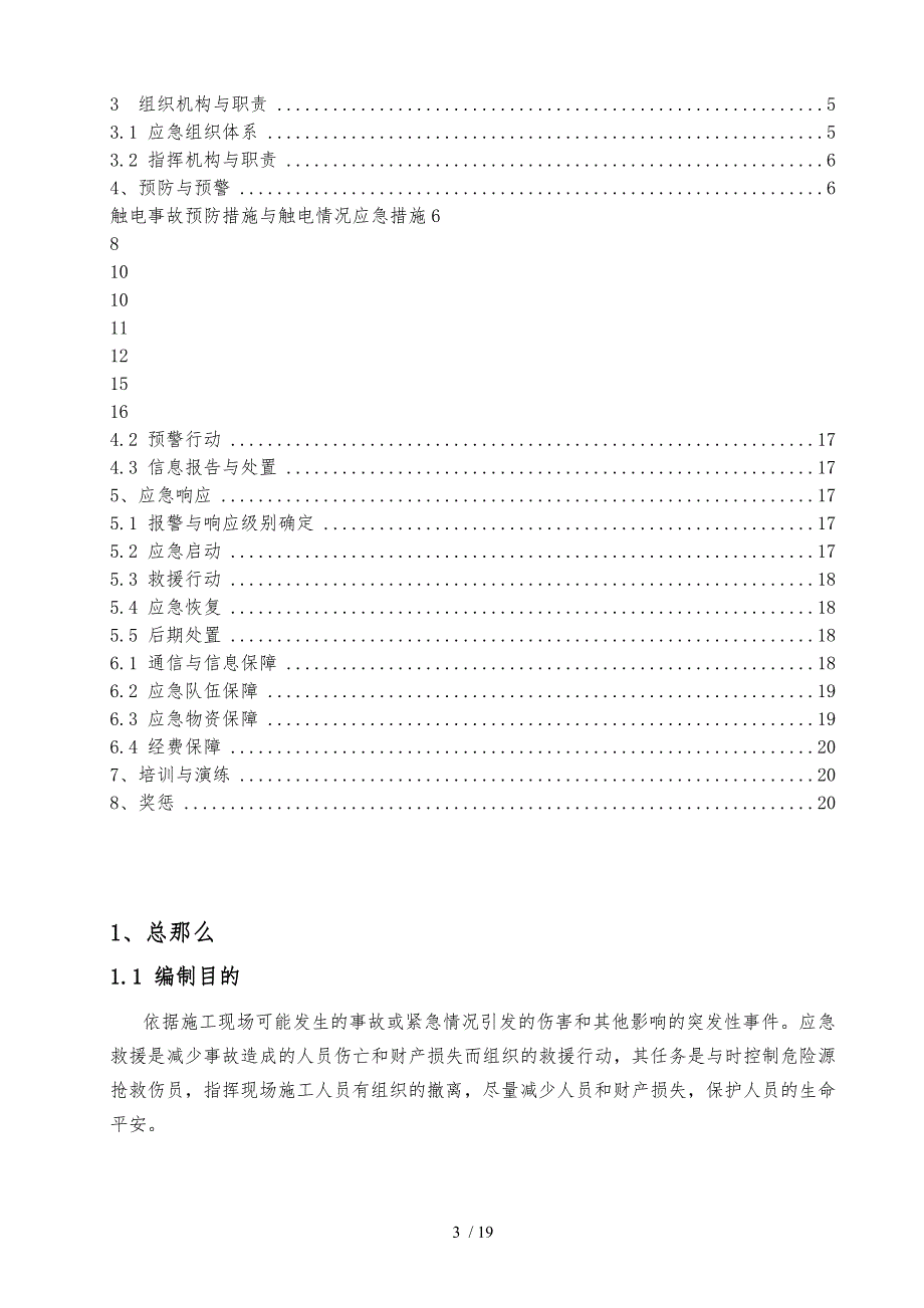 光伏应急处置预案.doc_第3页