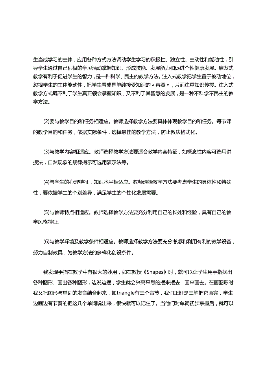 (完整版)课程与教学论-论述题及答案.docx_第2页