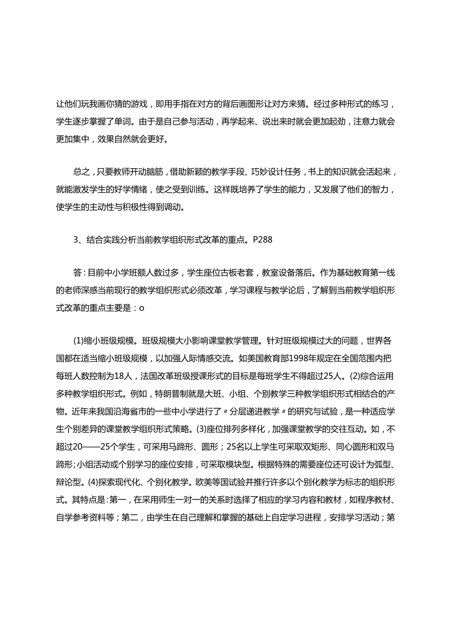 (完整版)课程与教学论-论述题及答案.docx_第3页