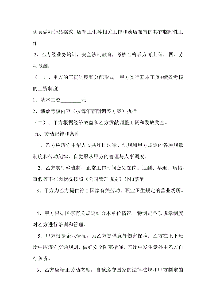 劳动合同书药店.doc_第2页