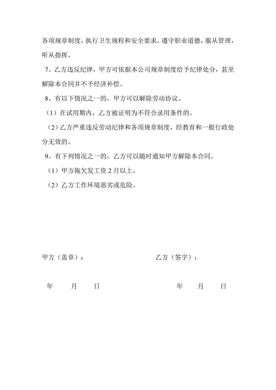 劳动合同书药店.doc_第3页