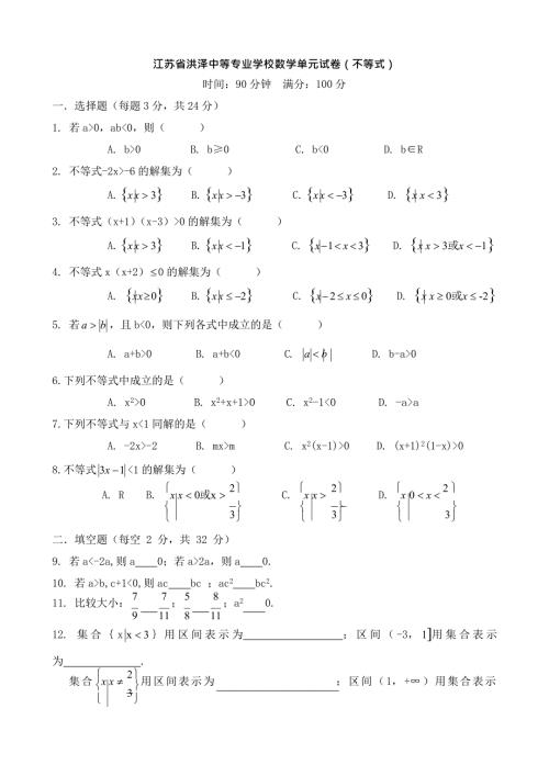完整版中职数学试卷不等式最新整理.docx