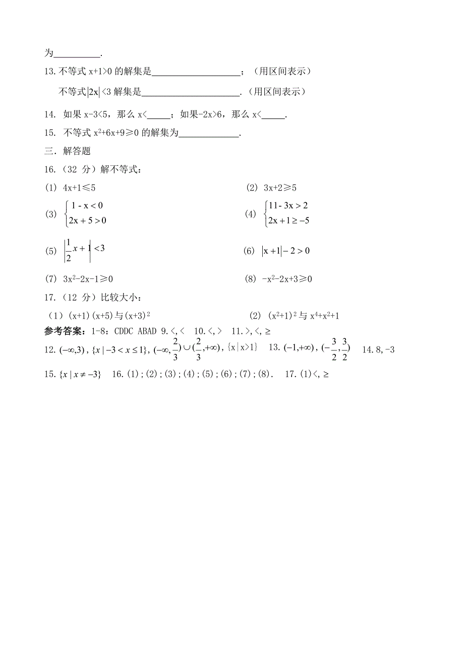 完整版中职数学试卷不等式最新整理.docx_第2页