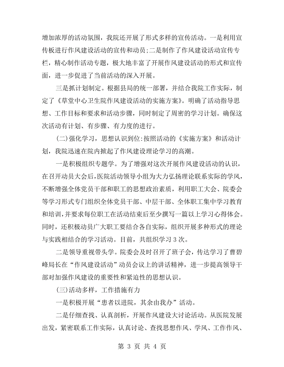 卫生院作风建设活动工作汇报.doc_第3页