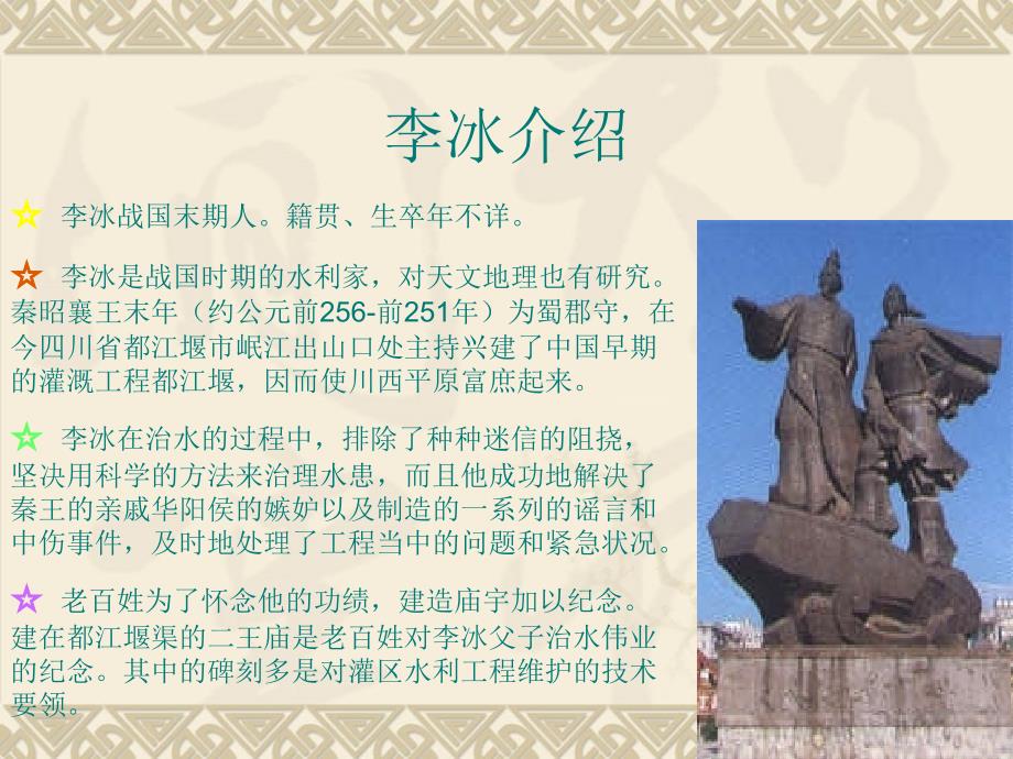中国古代水利工程之都江堰PPT课件精心编辑后首发.ppt_第3页