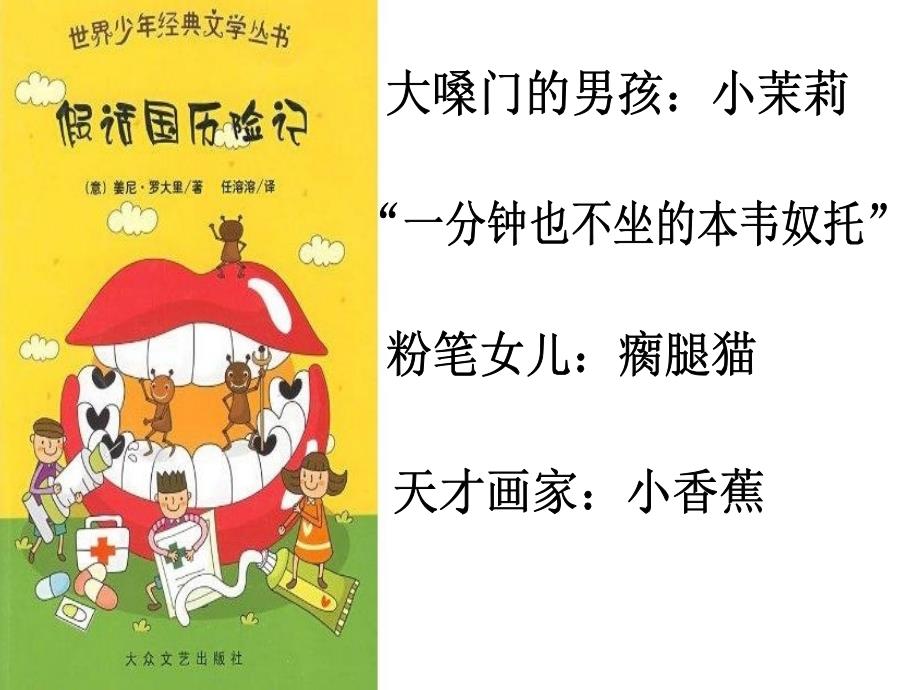 假话国历险记PPT课件.ppt_第2页
