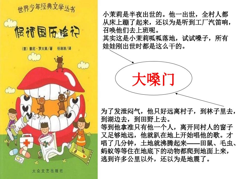 假话国历险记PPT课件.ppt_第3页