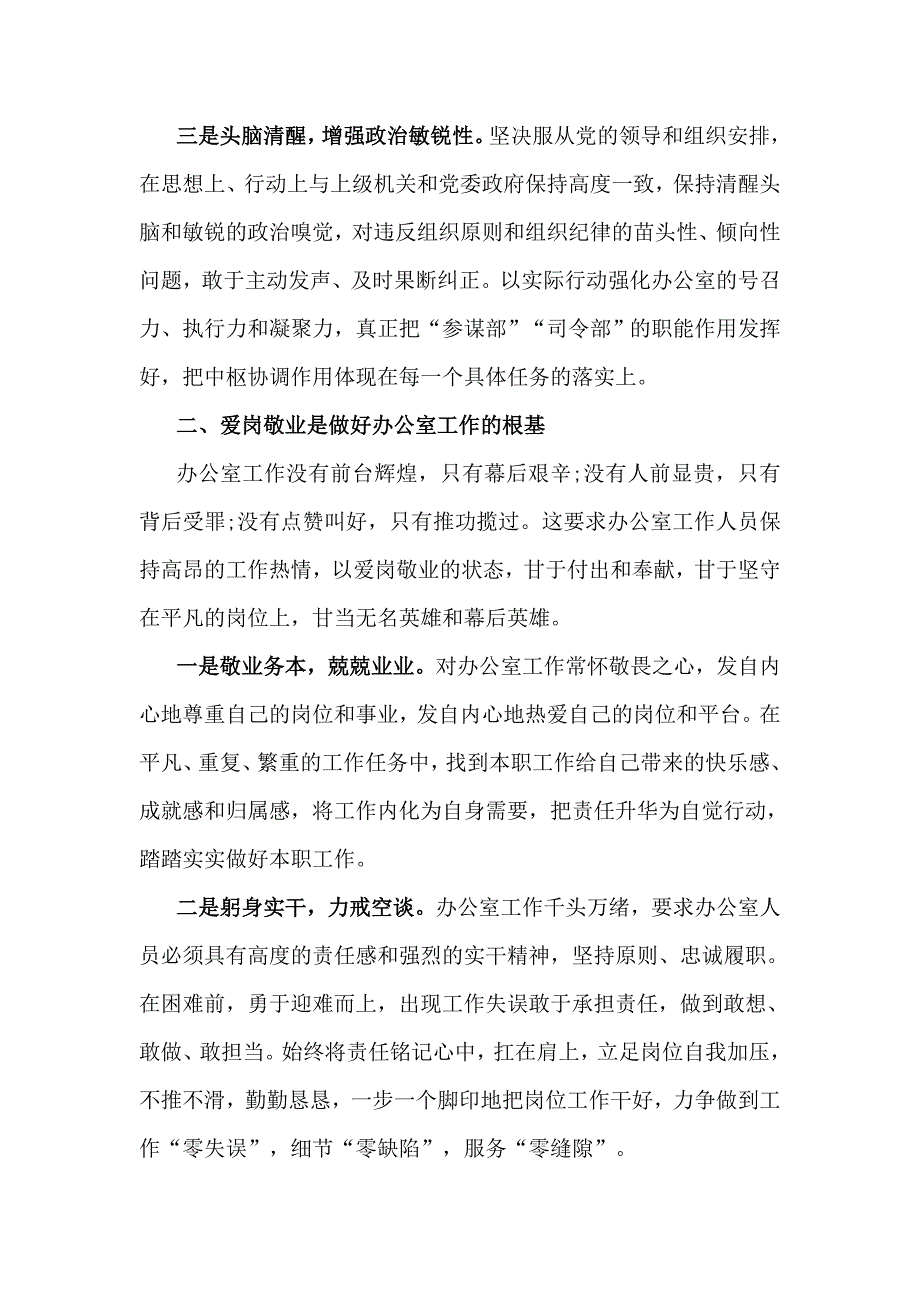 在机关办公室党课讲稿仅供学习.doc_第2页