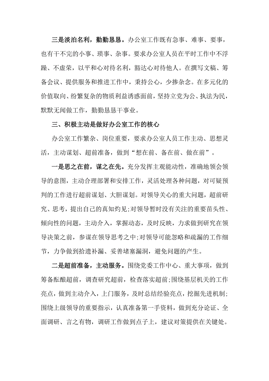 在机关办公室党课讲稿仅供学习.doc_第3页