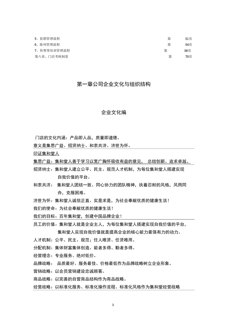 完整版门店标准管理手册.doc_第3页