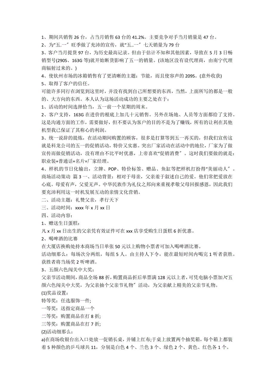 商场活动策划汇编五篇.docx_第2页