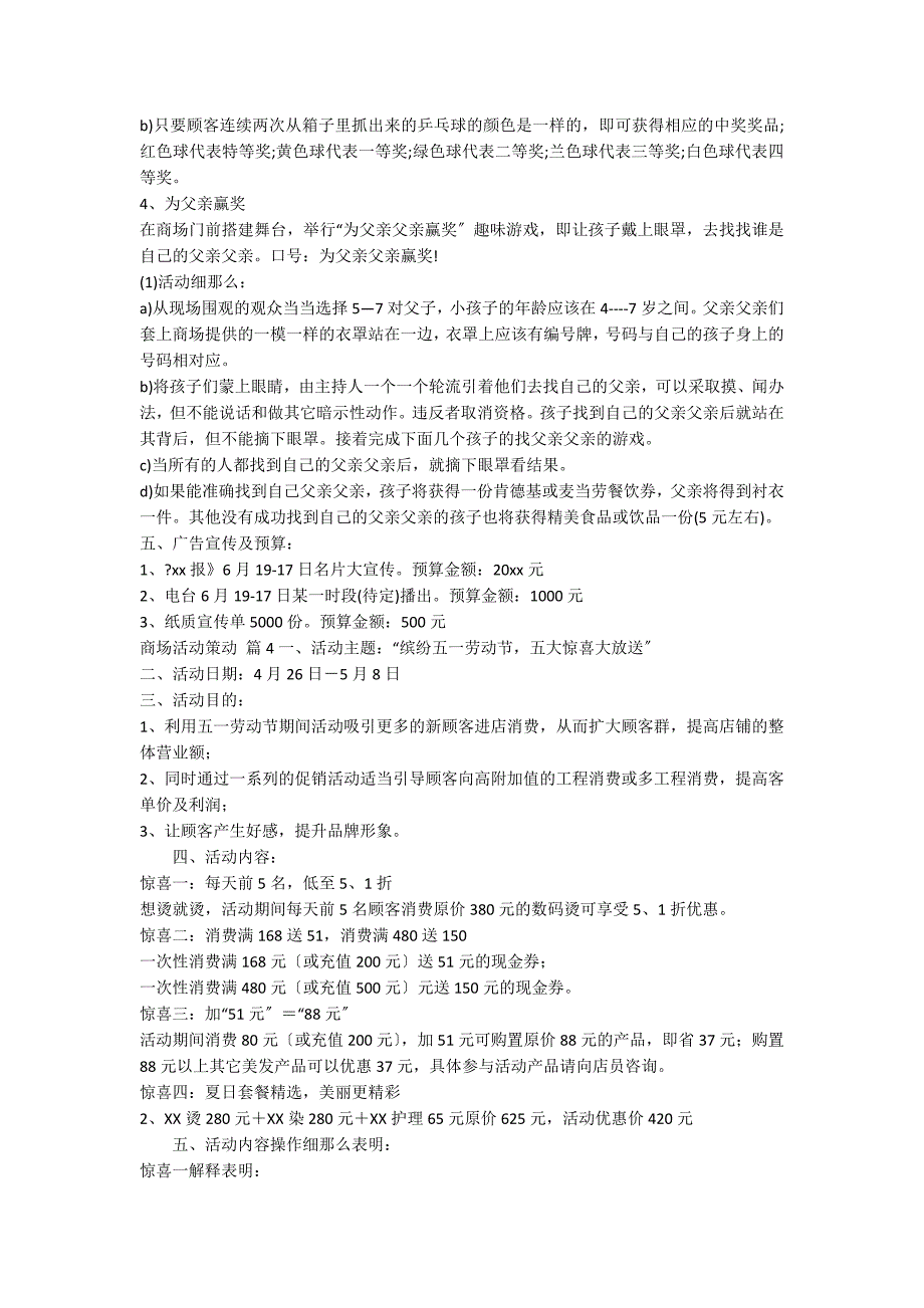 商场活动策划汇编五篇.docx_第3页