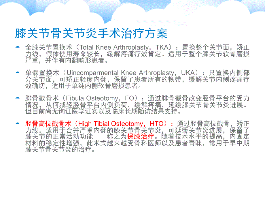 保膝治疗之1胫骨高位截骨术.ppt_第3页