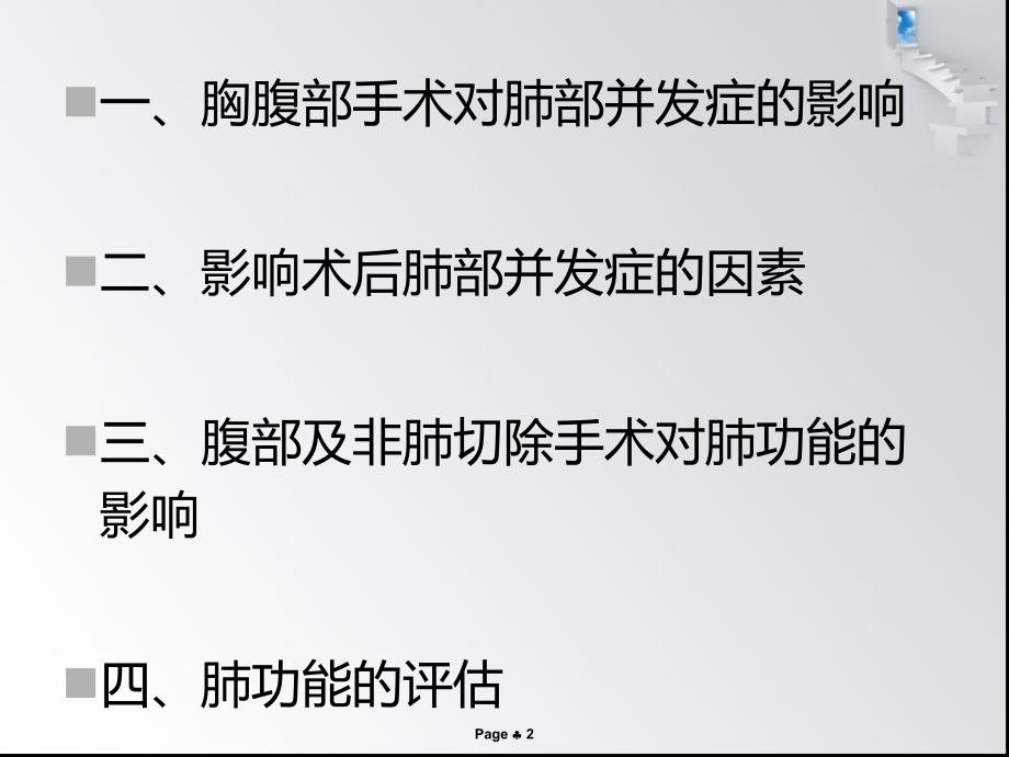 外科手术相关肺功能检查.ppt_第2页