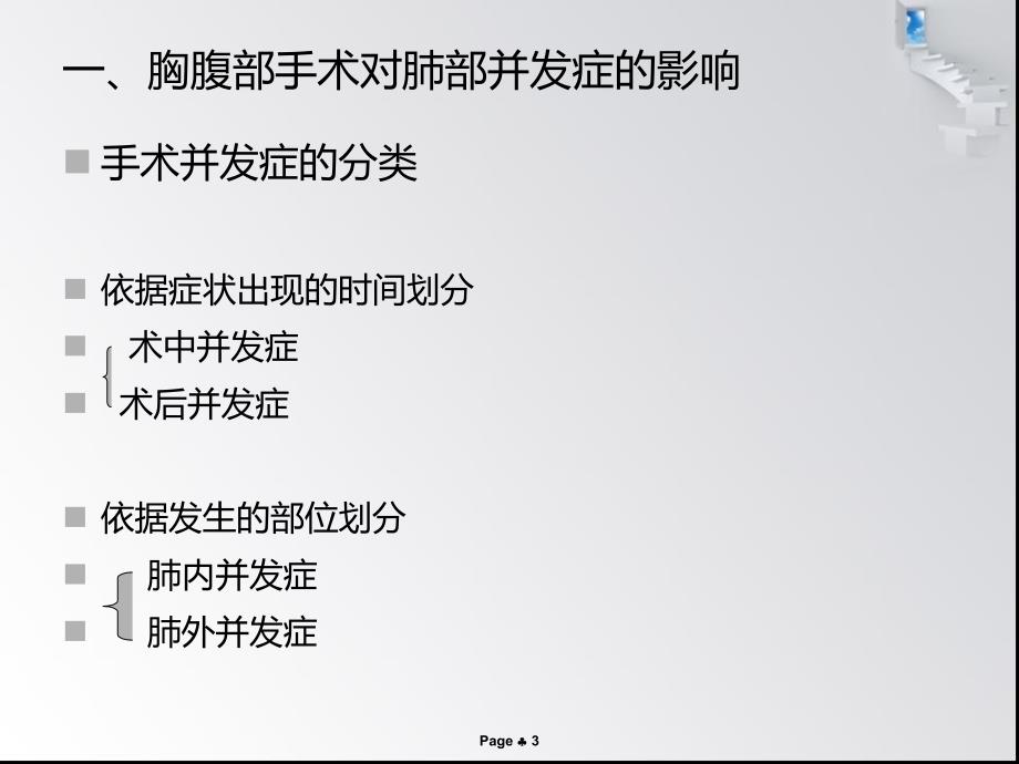 外科手术相关肺功能检查.ppt_第3页