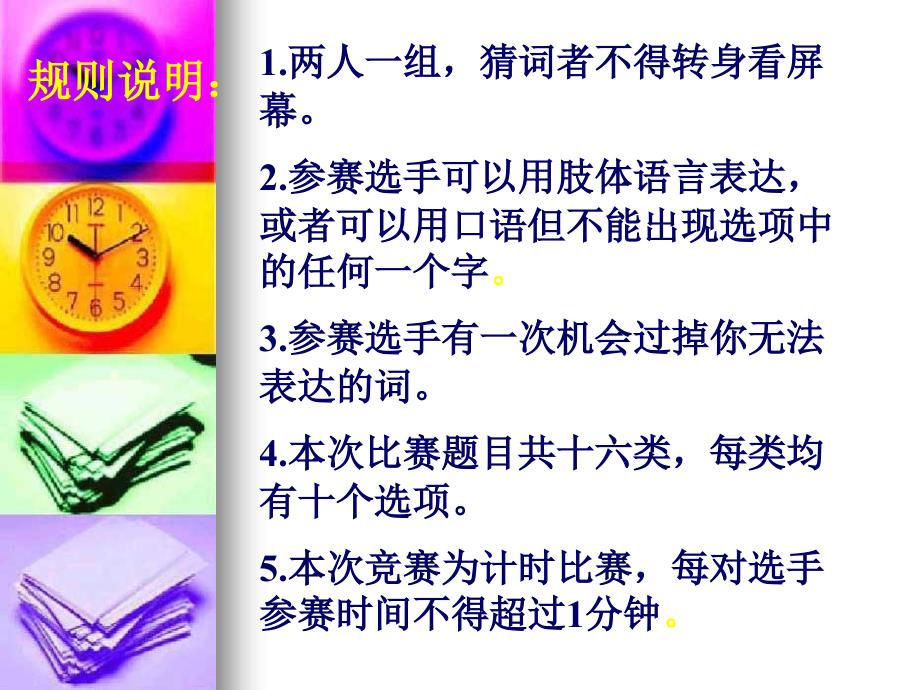 你来比划我来猜最全版本课件.ppt_第2页