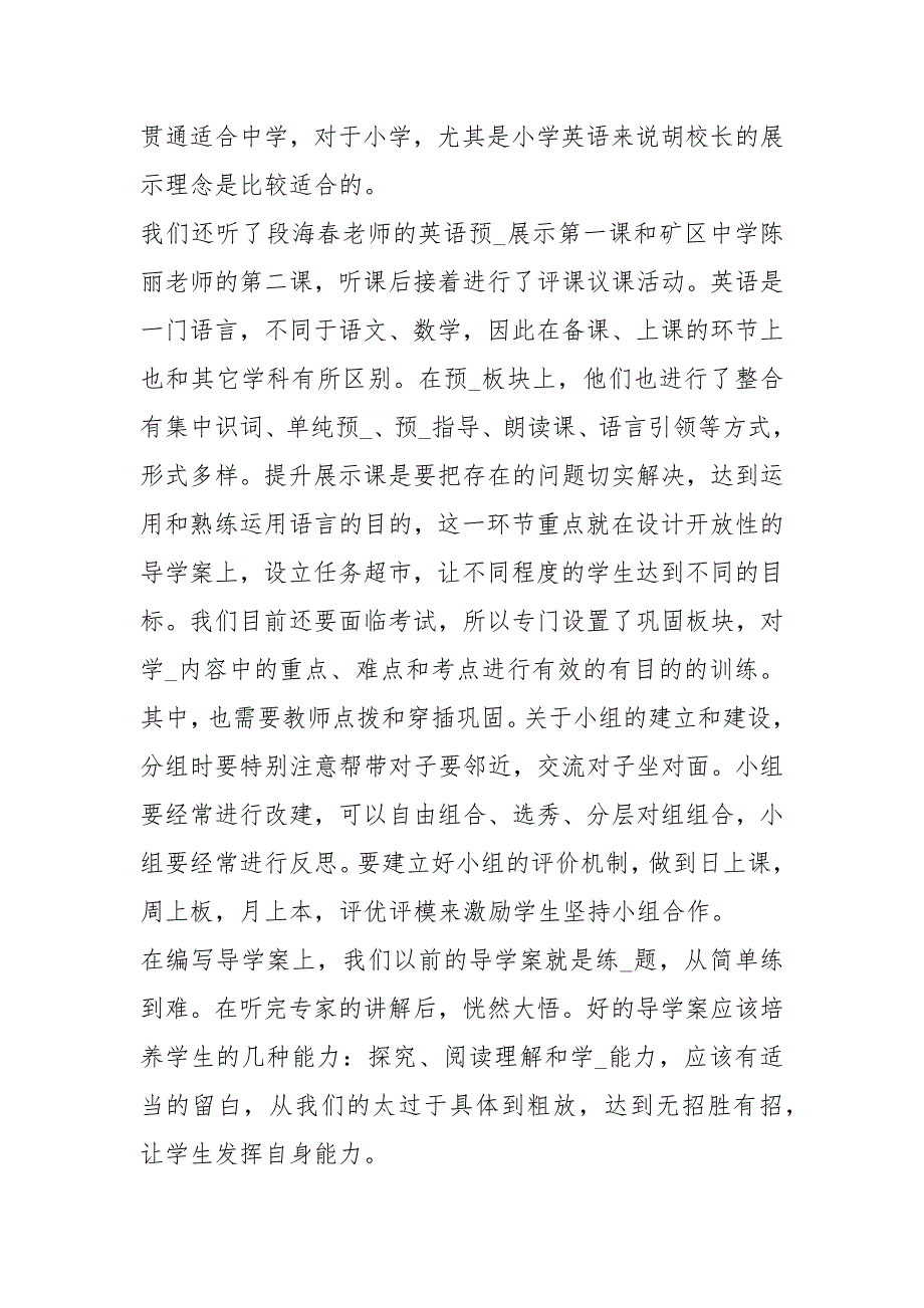 大单元教学心得体会共3篇.docx_第2页