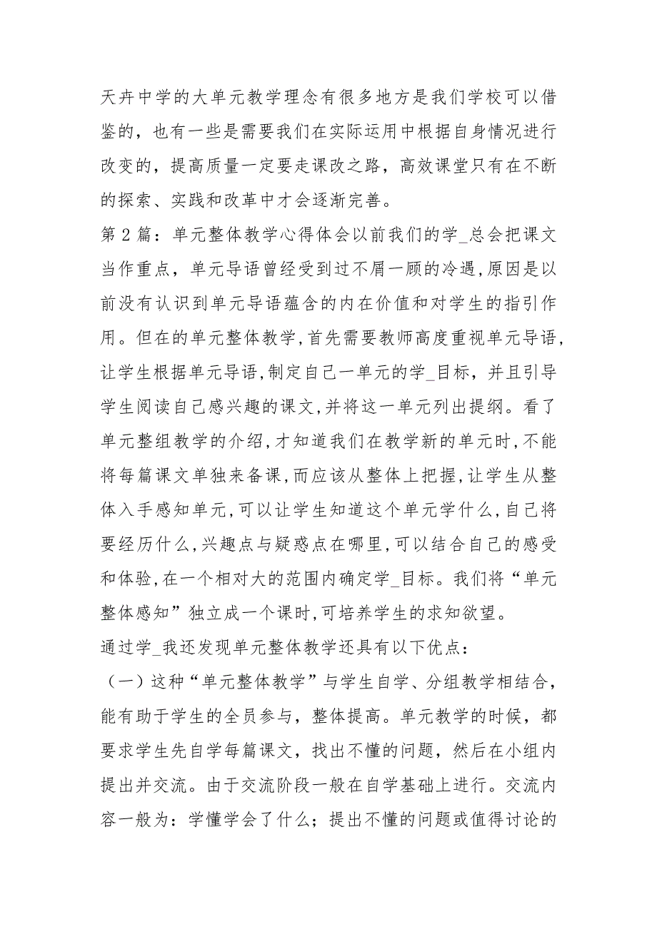 大单元教学心得体会共3篇.docx_第3页
