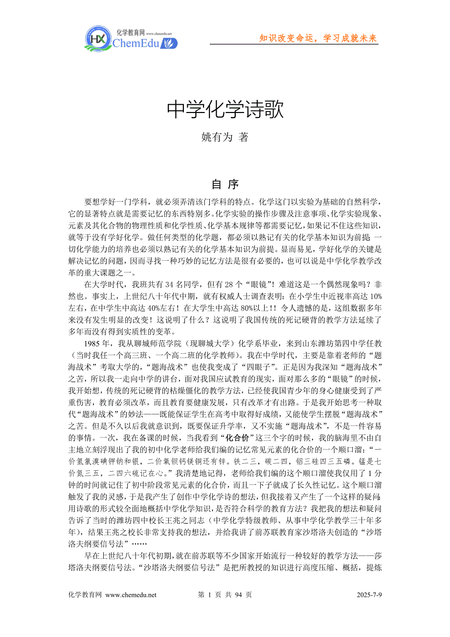 中学化学诗歌.doc_第1页