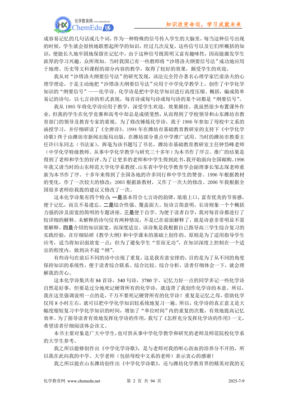 中学化学诗歌.doc_第2页