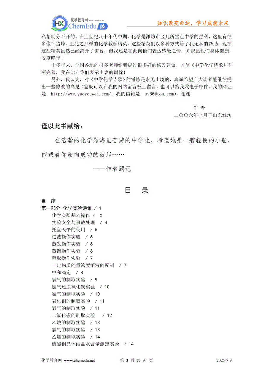 中学化学诗歌.doc_第3页