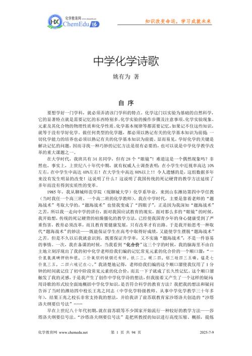 中学化学诗歌.doc