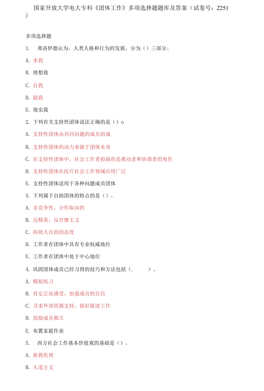 国家开放大学电大专科团体工作多项选择题题库及答案试卷号2251.docx_第1页