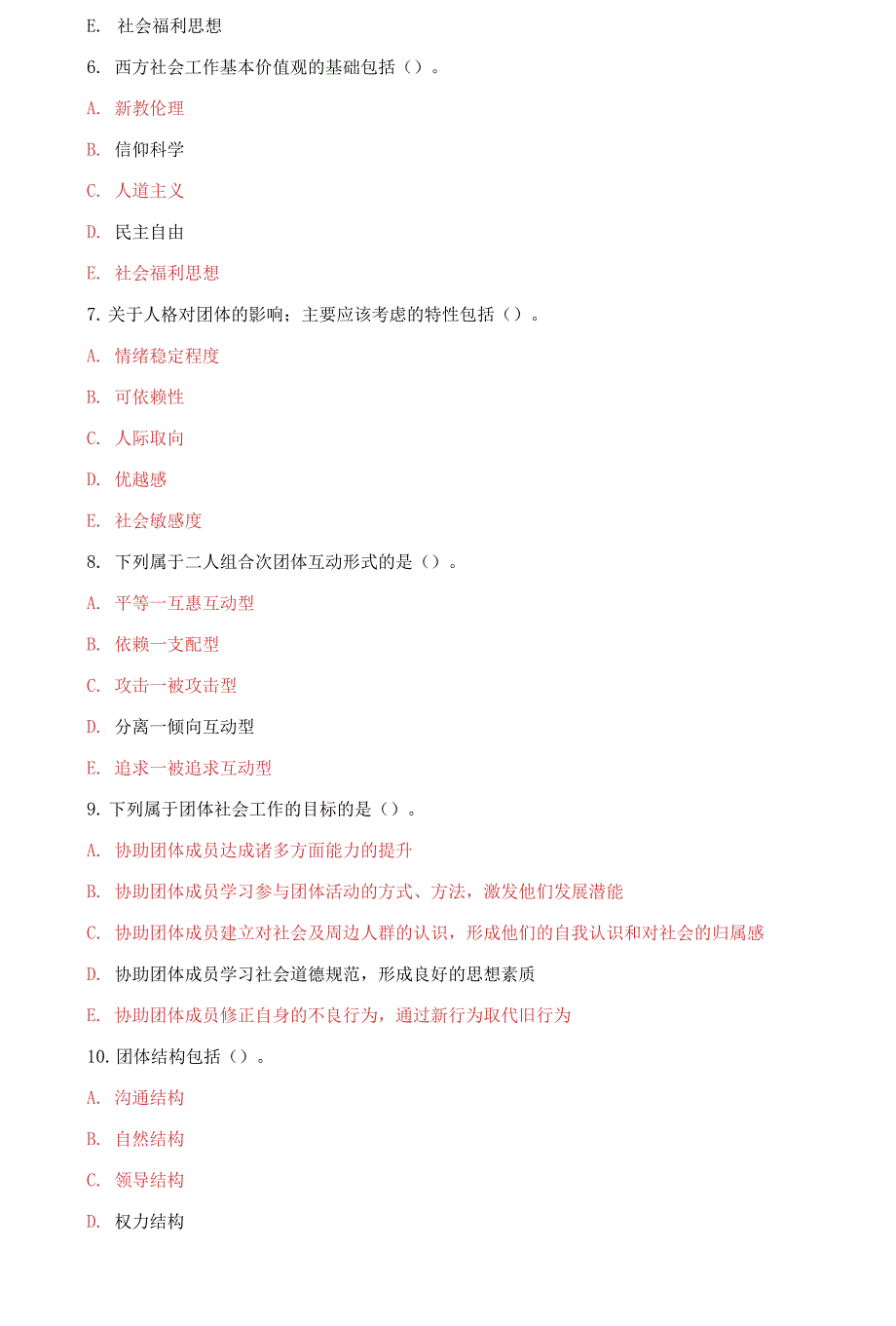 国家开放大学电大专科团体工作多项选择题题库及答案试卷号2251.docx_第3页