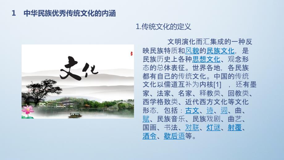 传承和弘扬中华民族传统文化课件.pptx_第3页