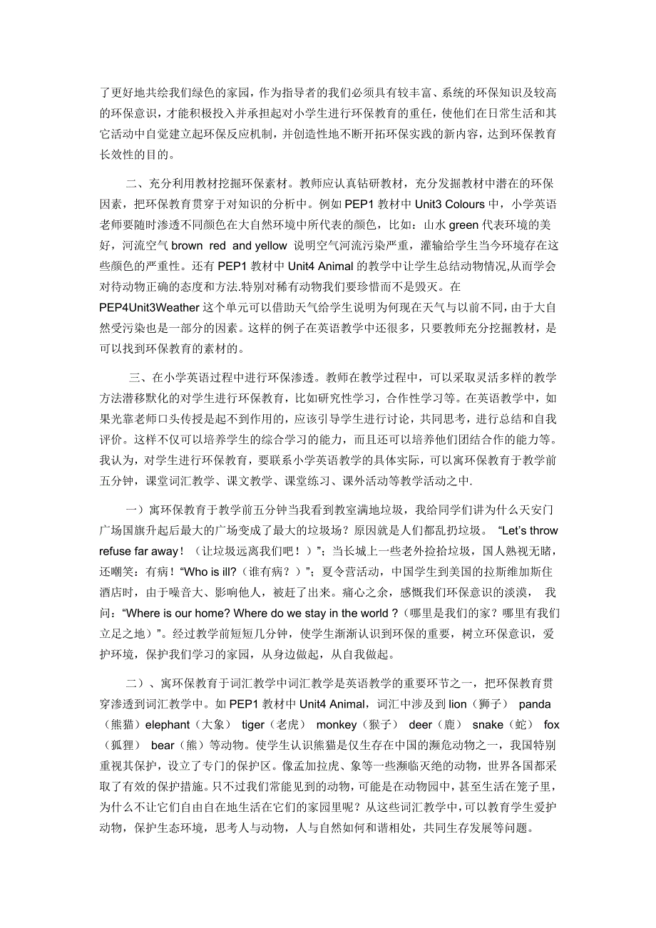 在小学英语教学中如何渗透环境教育关.doc_第2页
